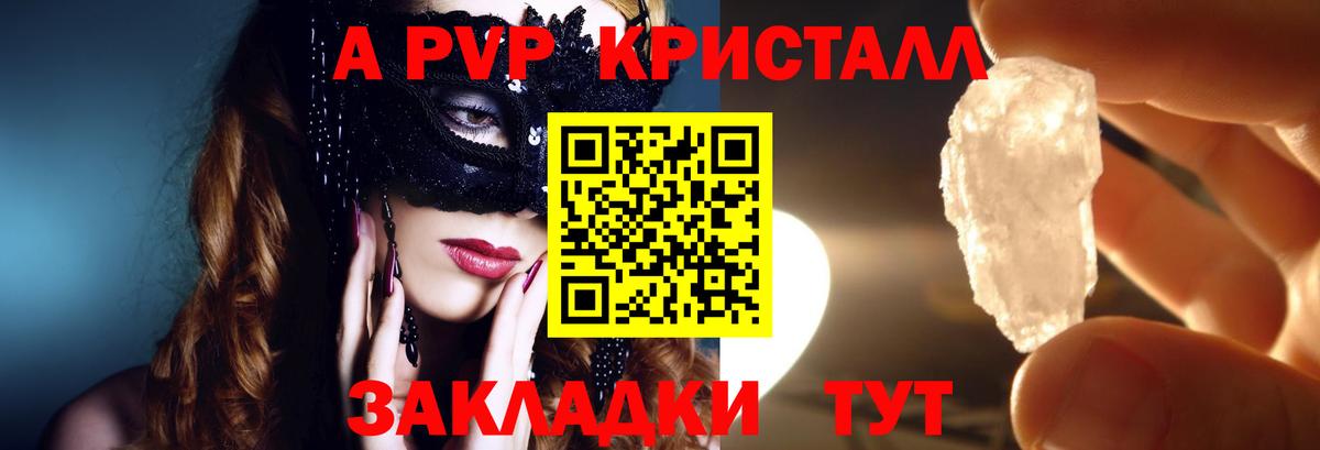 Alpha PVP мука  Вход с VPN  Вольск  А ПВП мука 