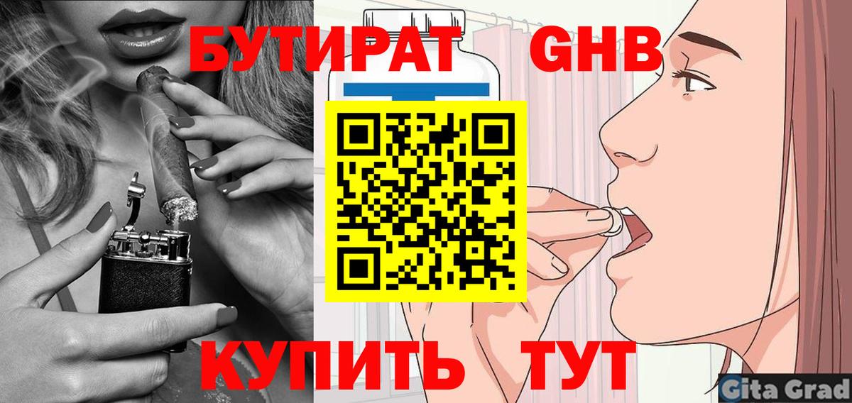 Бутират 99% Вольск
