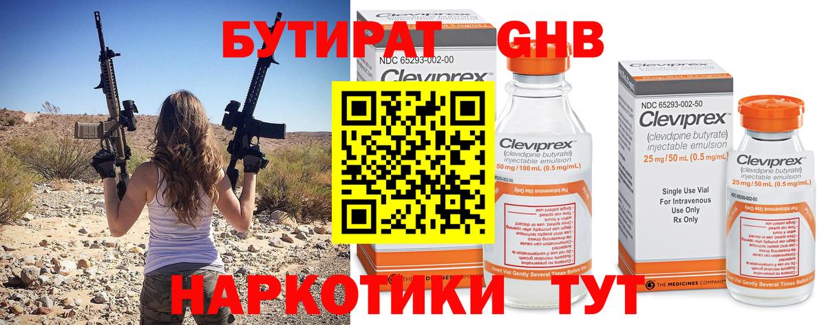 Бутират Butirat  Вход с VPN  Вольск 