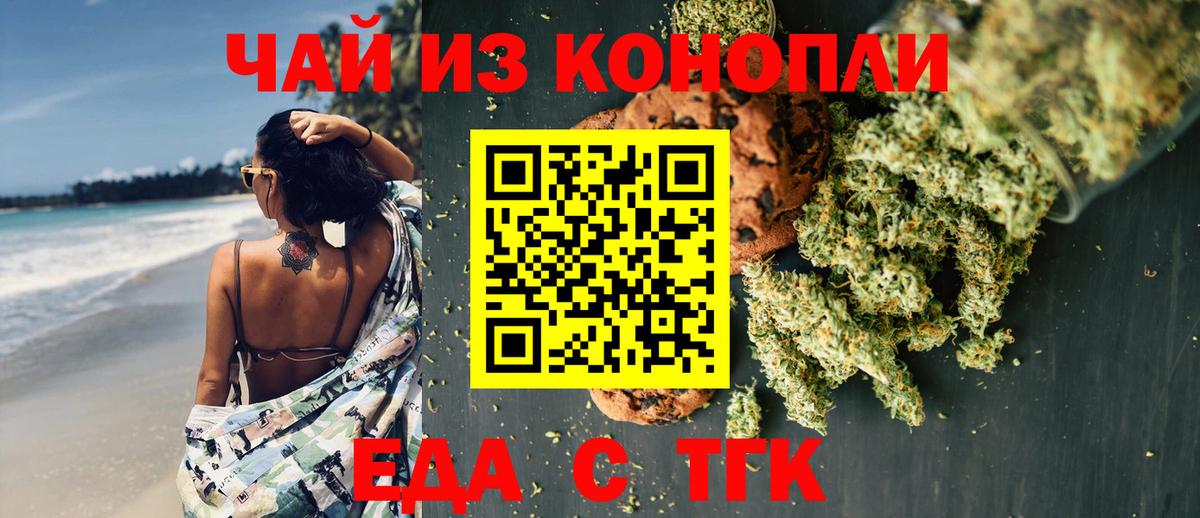 Вольск  Печенье с ТГК конопля  Вход с VPN 