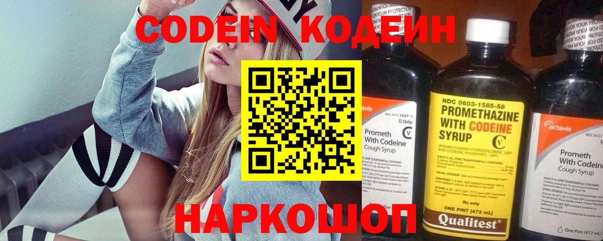 Кодеин напиток Lean (лин) Вольск