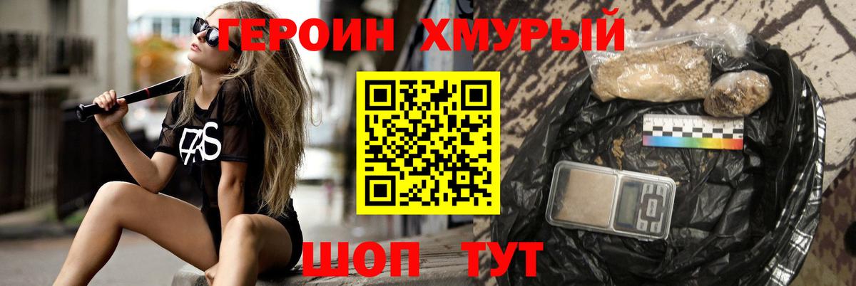 ГЕРОИН  ГЕРОИН гречка  Вход с VPN  Вольск 