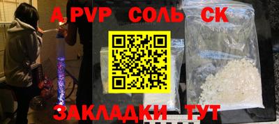 соль ск Апшеронск