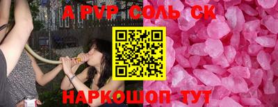 соль ск Апшеронск