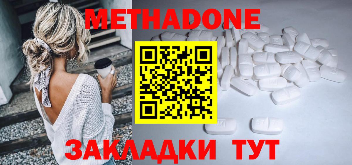 Метадон methadone Вольск