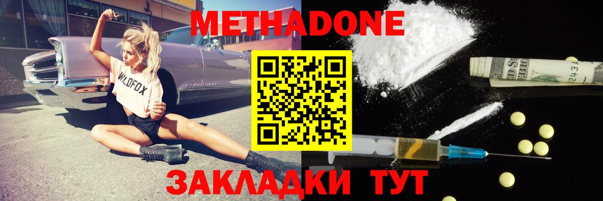 МЕТАДОН кристалл  Вход с VPN  Вольск 