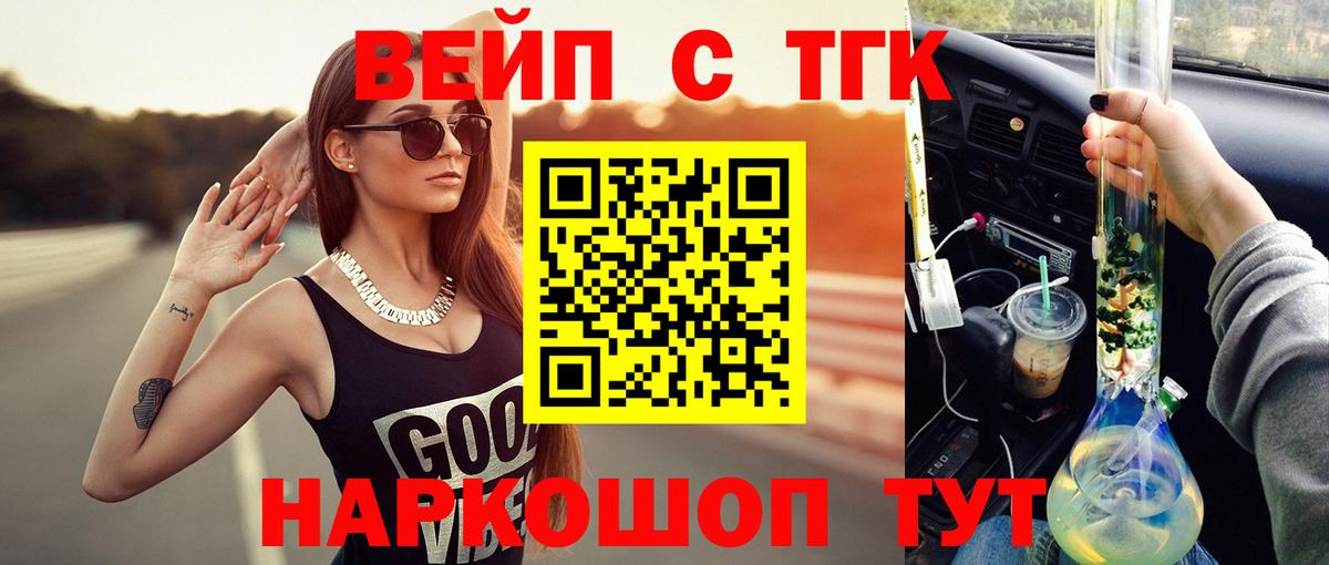 Вольск  ТГК концентрат  Вход с VPN  ТГК вейп 